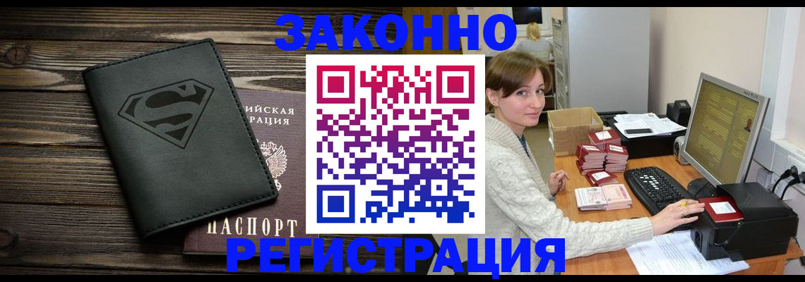 временная регистрация для всех в Котовске